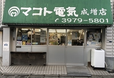 マコト電気 成増店入口