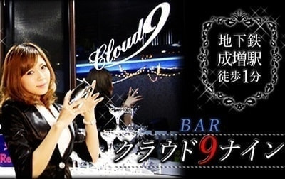 Cloud 9コマーシャルポスター