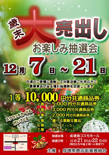 歳末売り出しポスター
